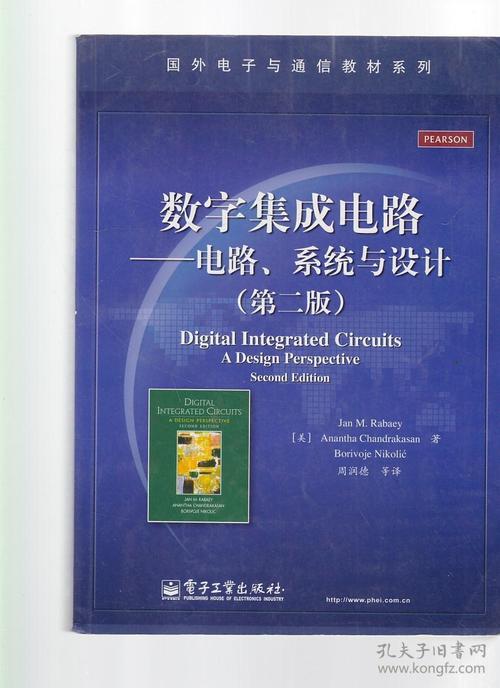 國(guó)外電子與通信教材系列:數(shù)字集成電路&mdash;&mdash;電路,系統(tǒng)與設(shè)計(jì)(第2版)